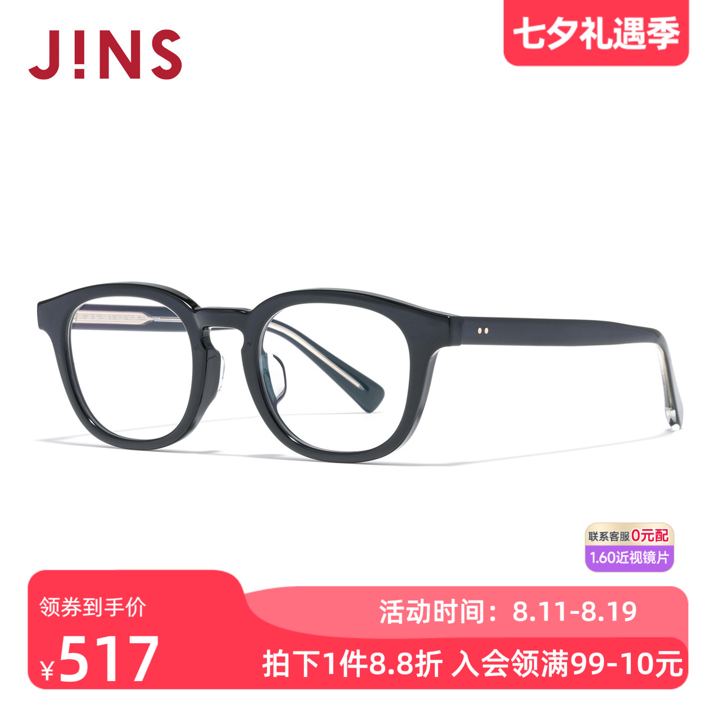 JINS睛姿含镜片近视镜休闲潮流镜框男女可配防蓝光镜片URF25A178