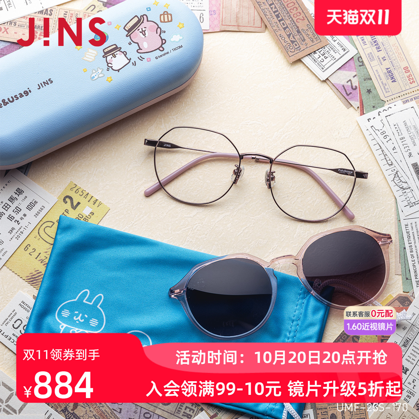 JINS睛姿X卡娜赫拉的小动物联名眼镜磁吸墨镜可加配镜片UMF25S170