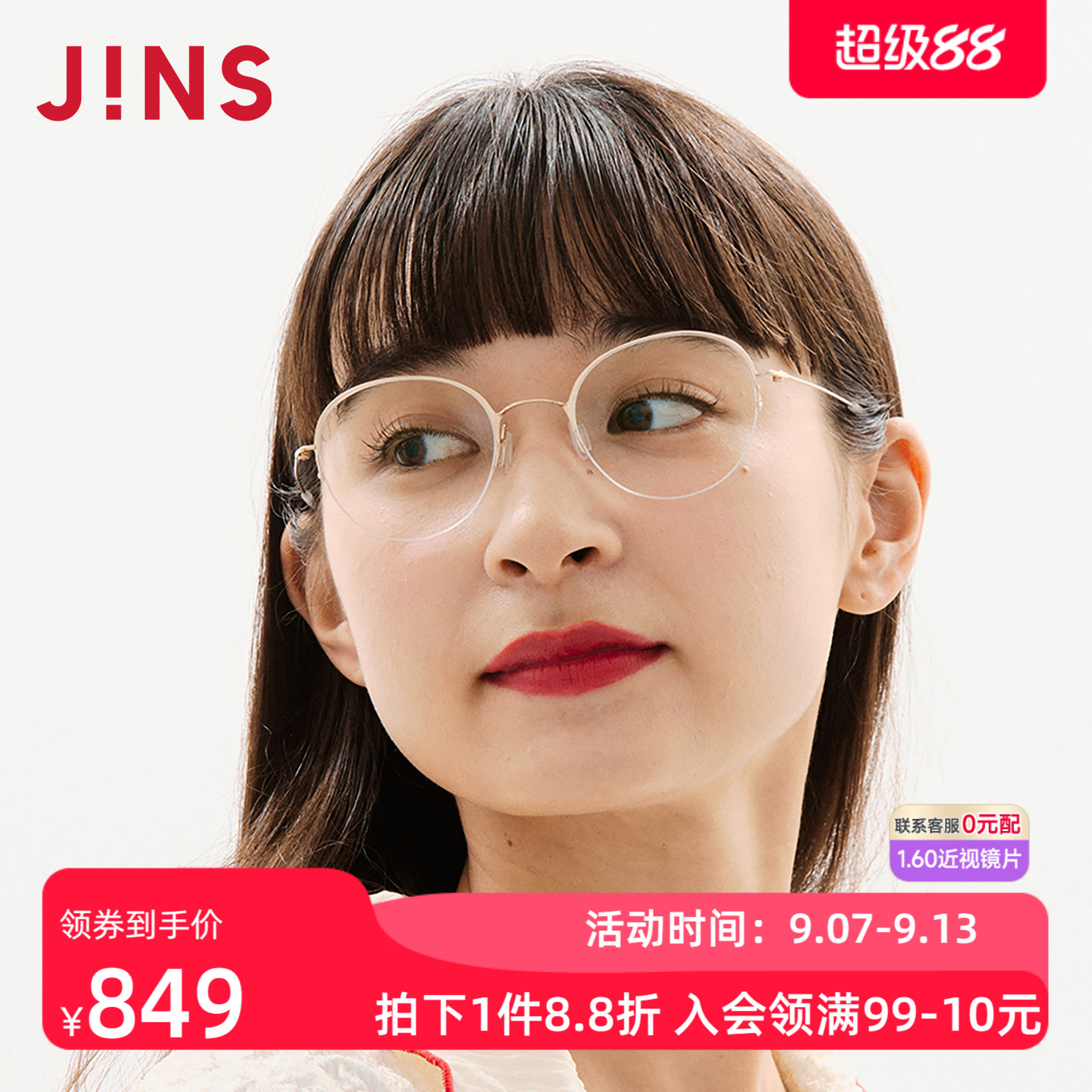 JINS男女钛半框近视镜可加配镜片