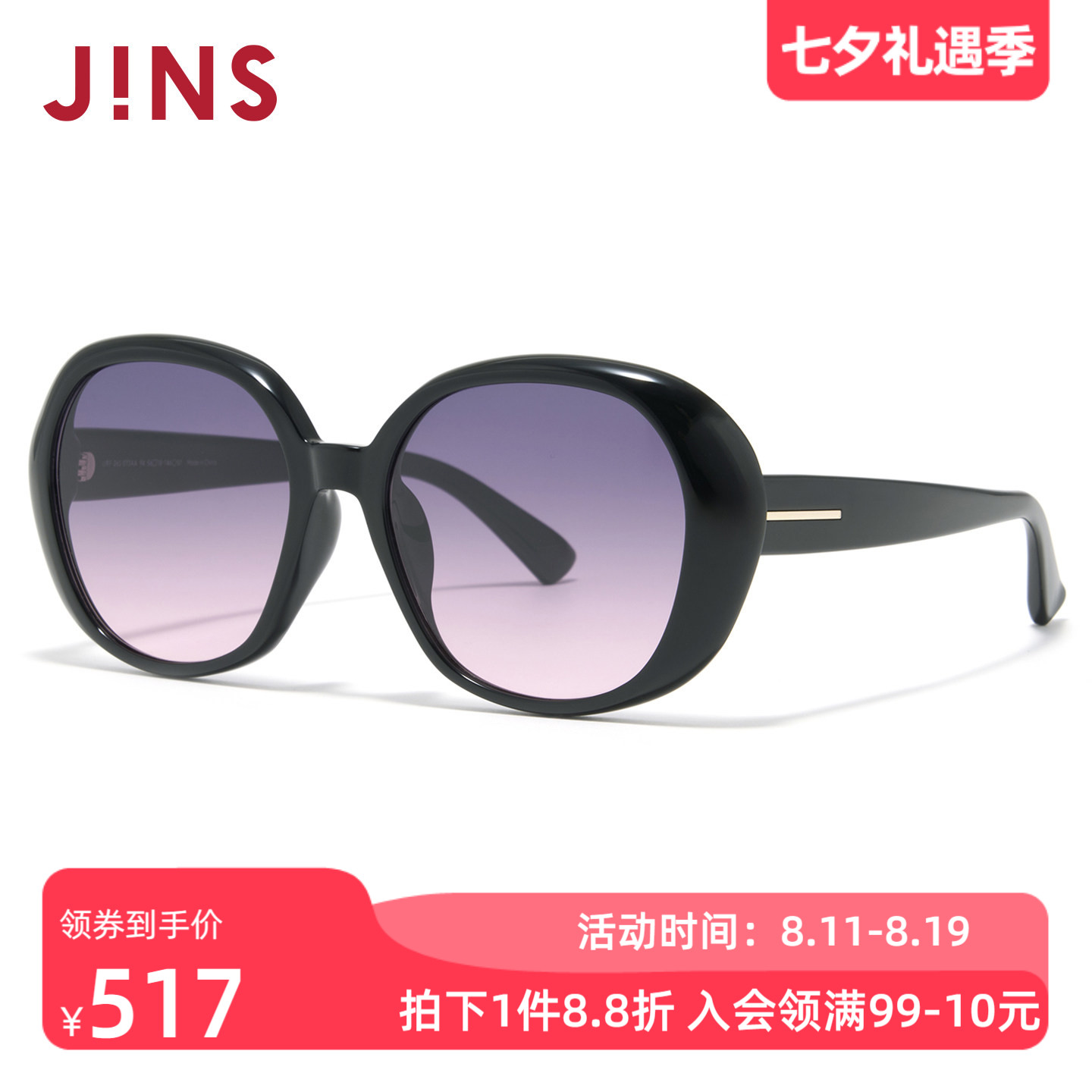 JINS大框蝶形渐变彩色太阳镜墨镜