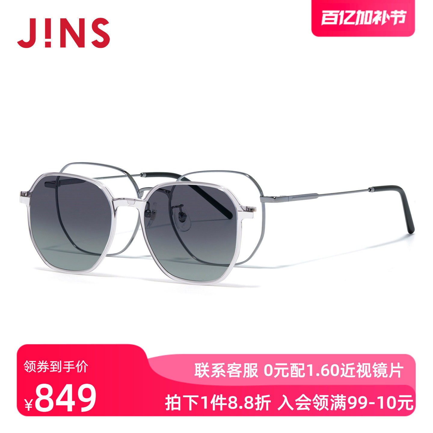 JINS睛姿贴片磁吸太阳眼镜彩色墨镜可加配防蓝光镜片LMF25S220
