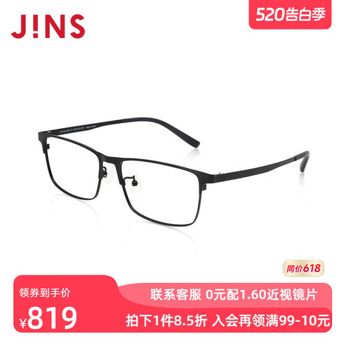 JINS睛姿含镜片近视镜钛框商务舒适干练可配防蓝光镜片MTF24A158