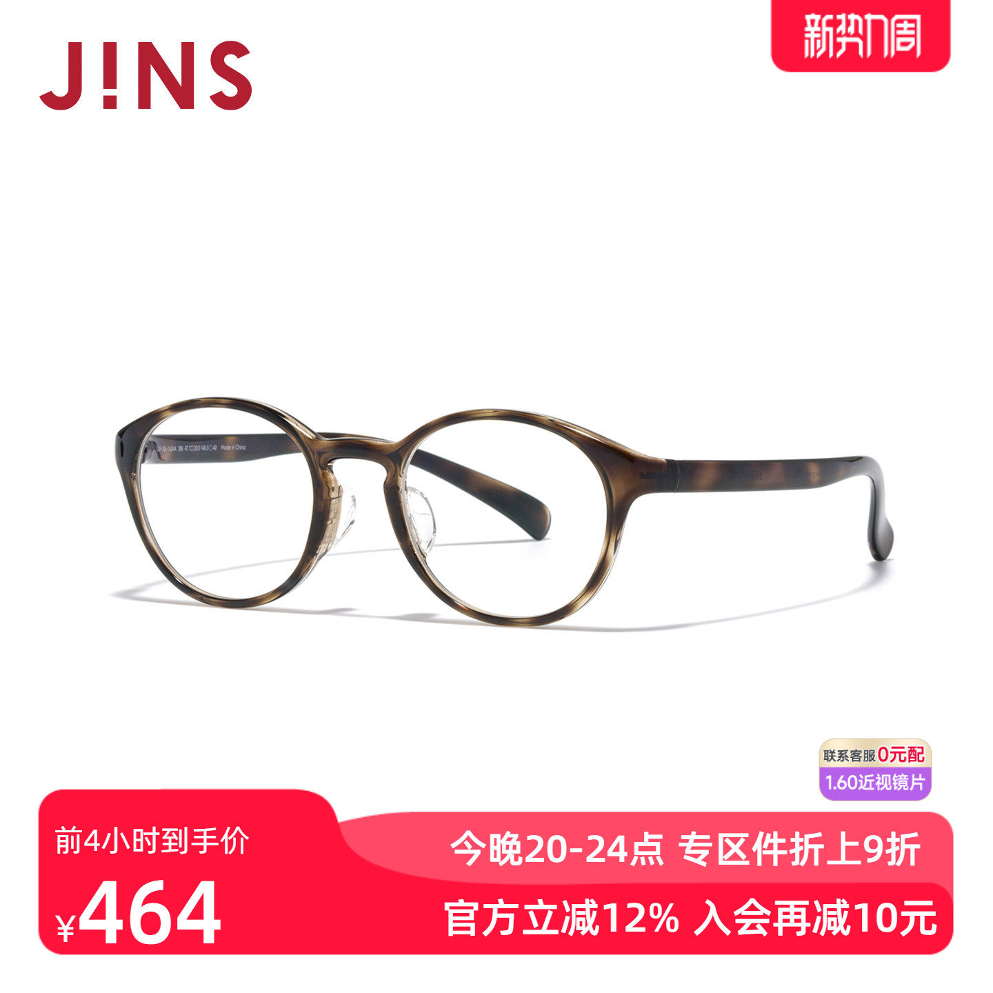 JINS睛姿HOME近视眼镜书呆子小框轻量可加配防蓝光镜片UGF