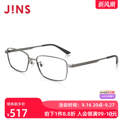 JINS睛姿含镜片近视镜低调简约商务款可加配防蓝光镜片MMF23A153