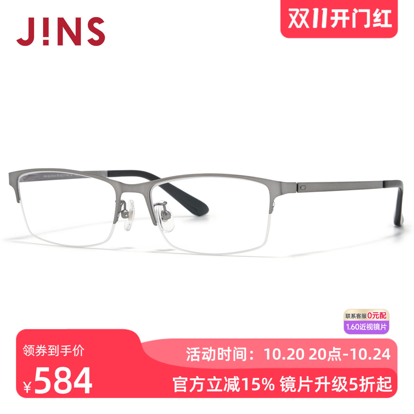 JINS睛姿近视眼镜轻量金属半框小脸可加配防蓝光镜片MMN26A076