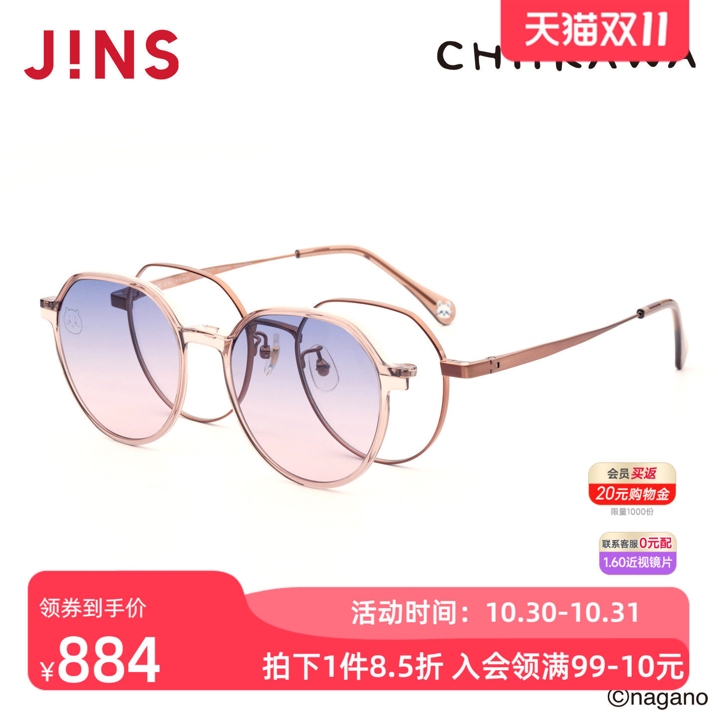 JINS睛姿吉伊卡哇合作款太阳镜磁吸贴片墨镜可加配镜片UMF25A281