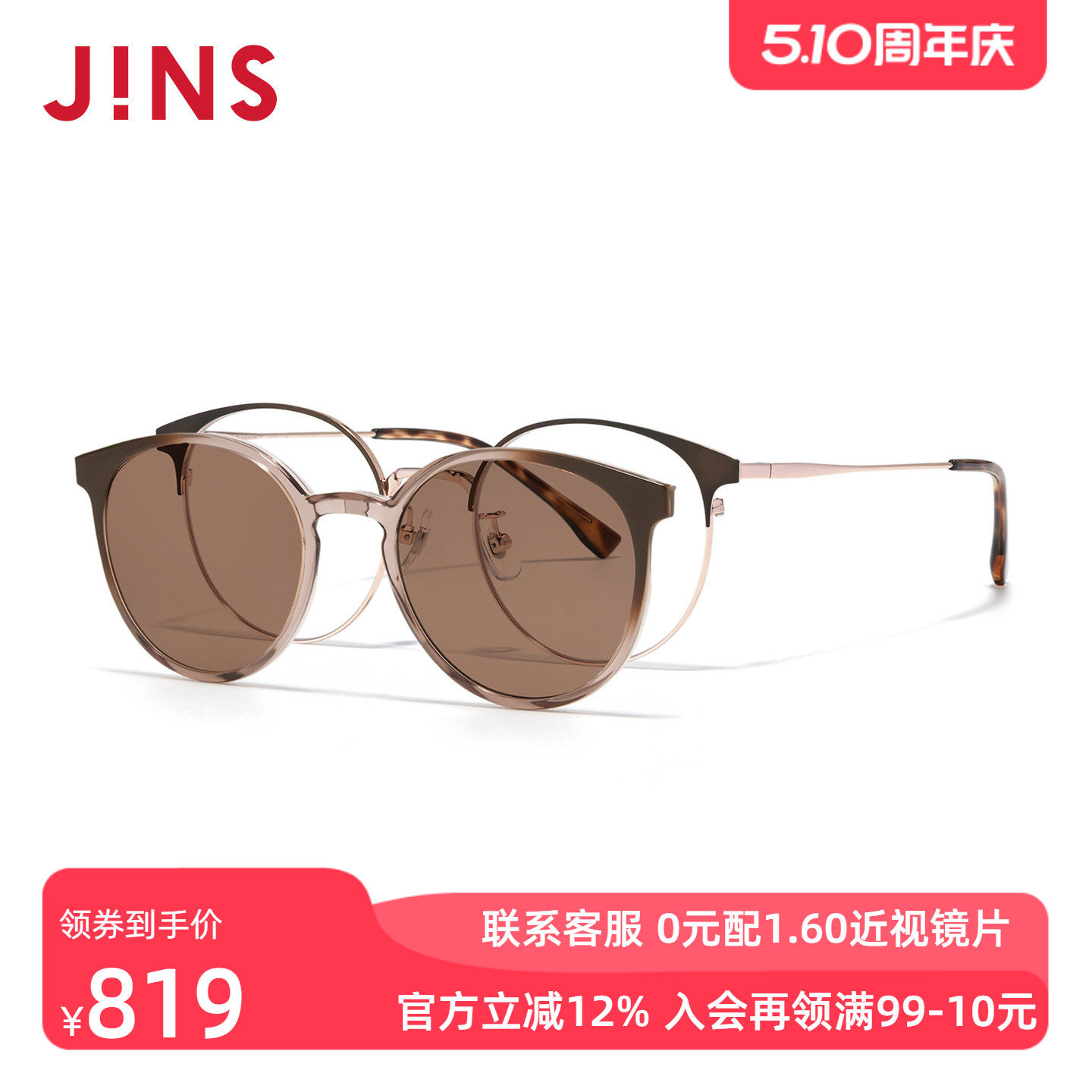 JINS睛姿SWITCH近视眼镜太阳镜贴片墨镜加配防蓝光镜片LMF25S222