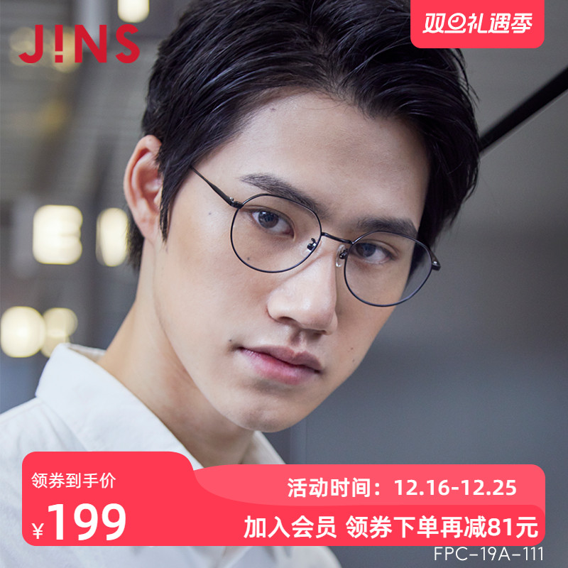 JINS睛姿时尚金属防蓝光防辐射电脑护目镜男女升级定制FPC19A111