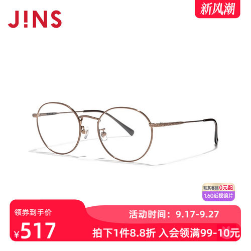 JINS睛姿含镜片金属框纤细潮流感近视镜可加配防蓝光片UMF22A210