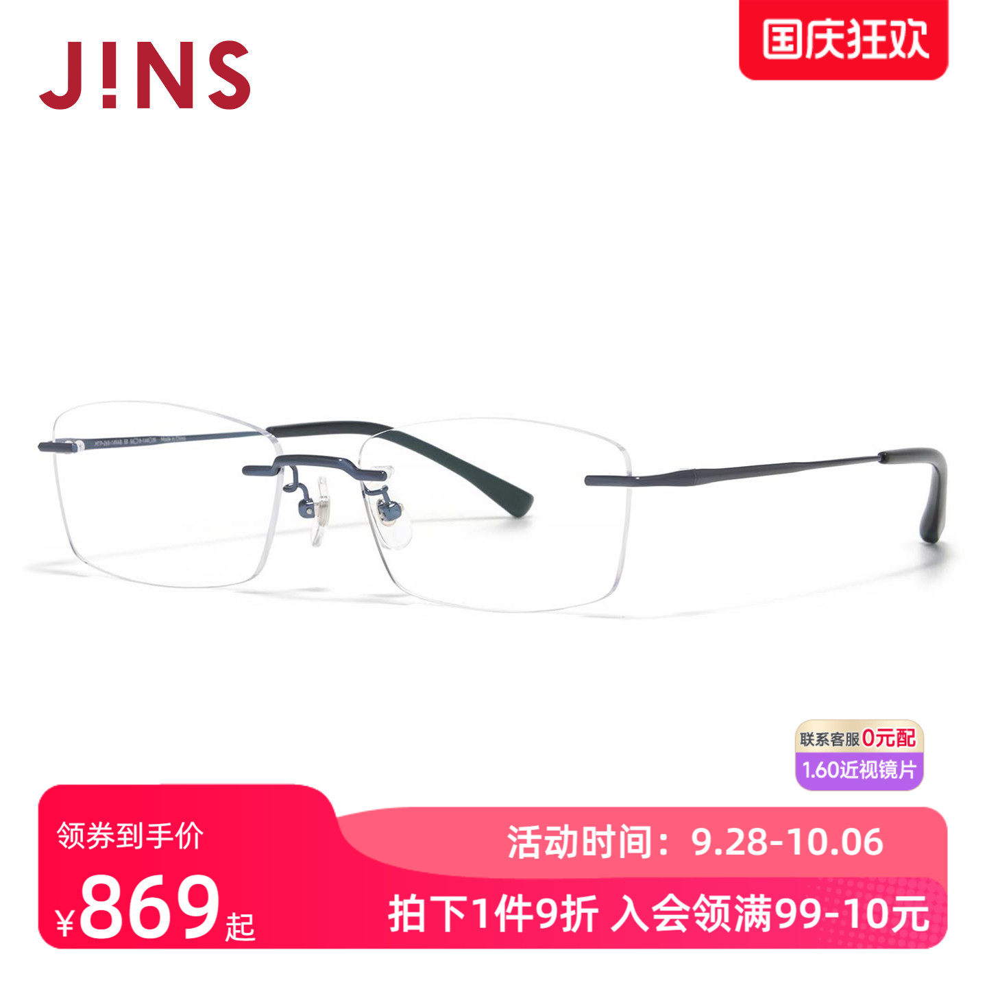 JINS睛姿RIM系列无框小方钛框