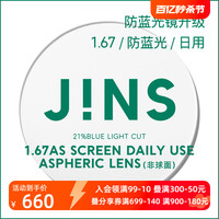 JINS睛姿PC装饰眼镜升级带度数SCREEN DAILY镜片专用链接1.67薄