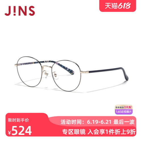 JINS睛姿含镜片华丽碎花图案女近视镜可加配防蓝光镜片LMF25S065