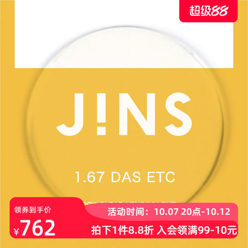 1.67轻晰真视双非镜片