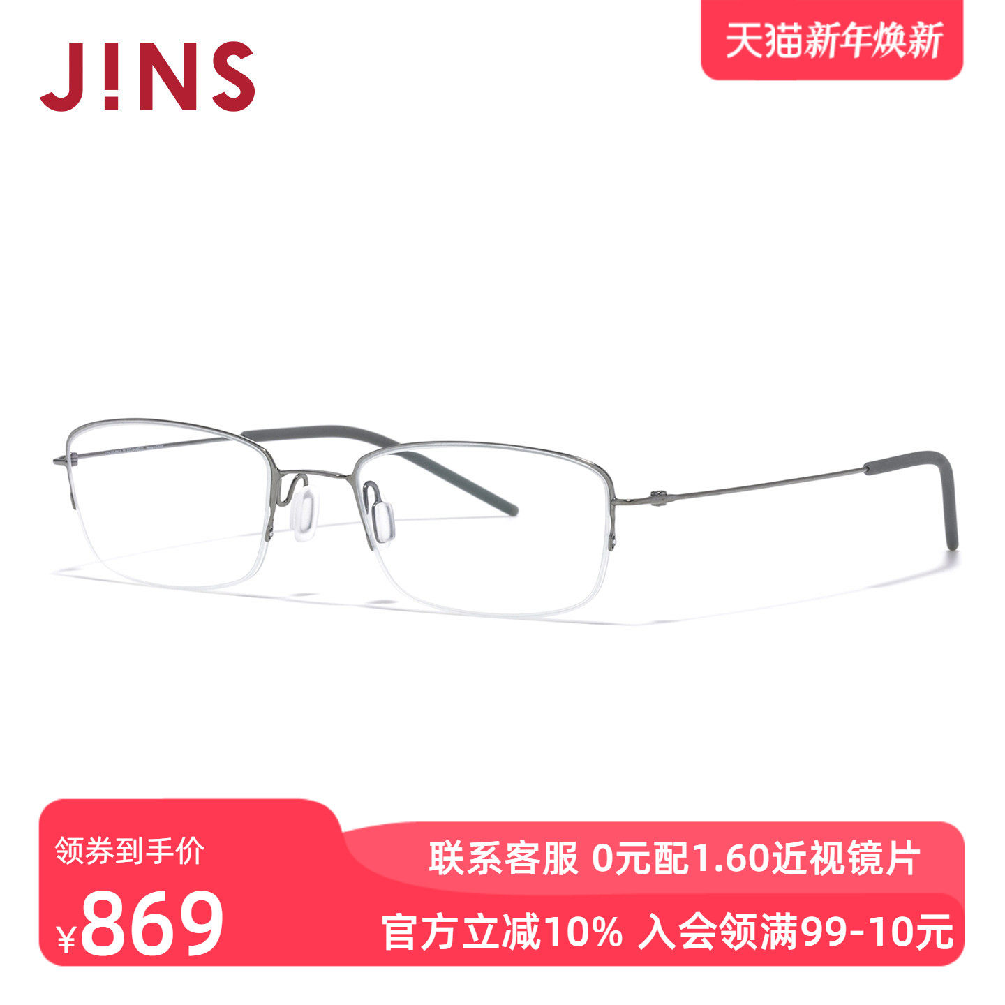 JINS睛姿钛框架轻量窄方形半框近视眼镜男女可加配镜片UTN25