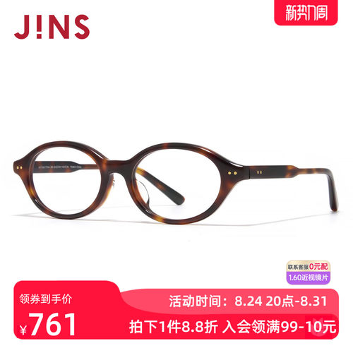 JINS时尚书呆子同款TR90近视眼镜