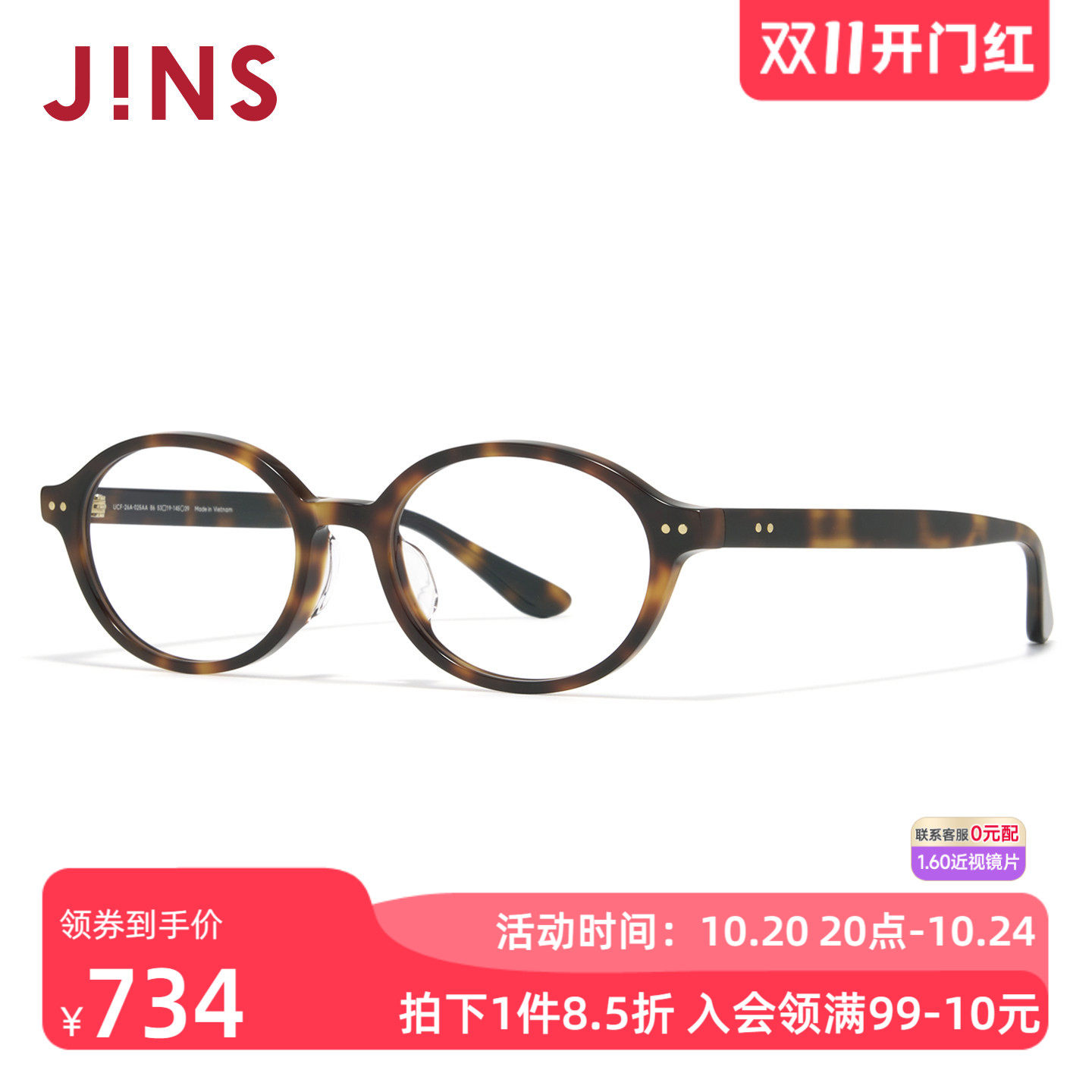 JINS睛姿TODAY系列椭圆小框眼镜