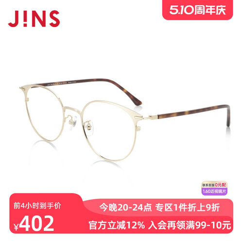 JINS复古金属男女商场同款近视镜