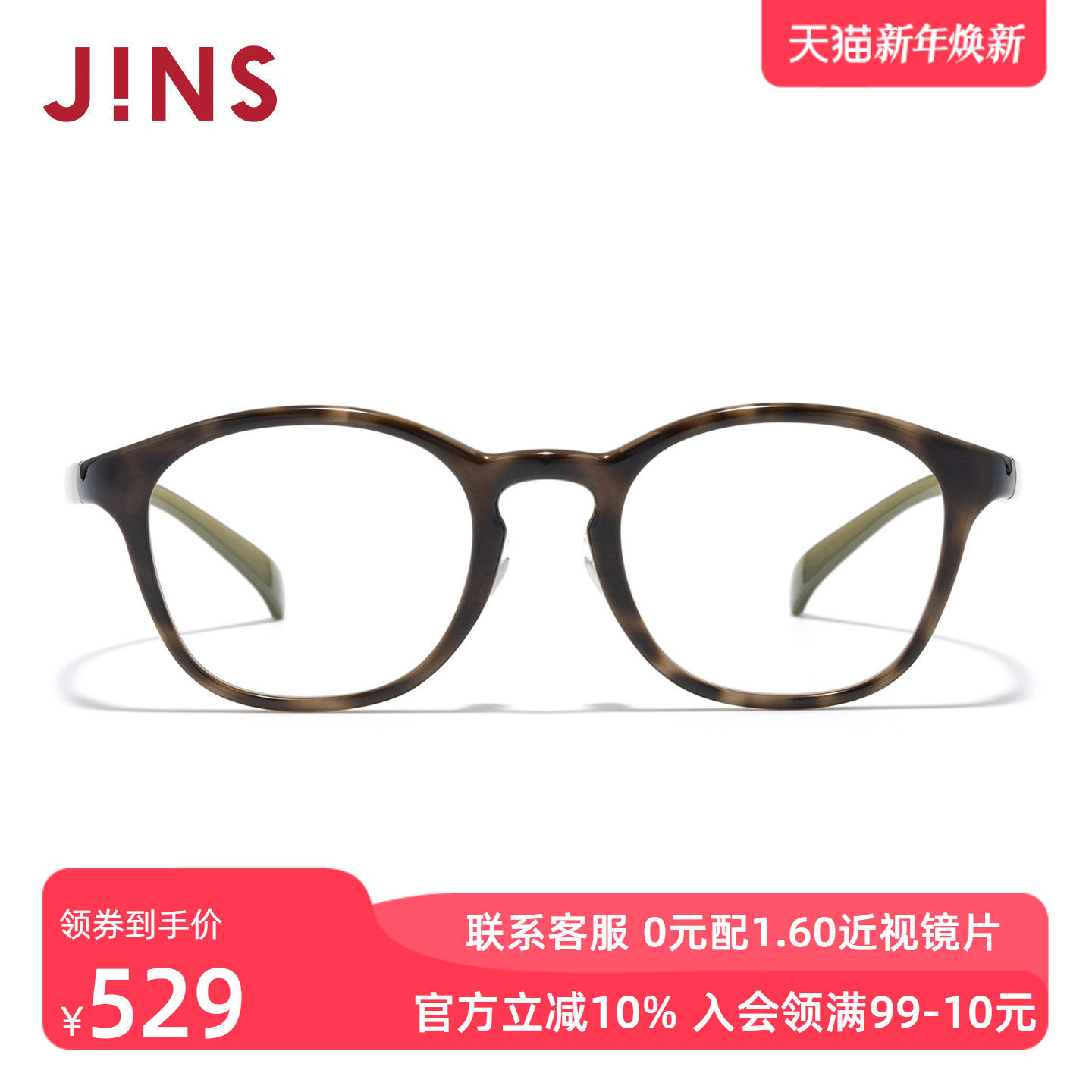 JINS睛姿HOME近视眼镜修颜椭圆框男女可加配防蓝光镜片UGF