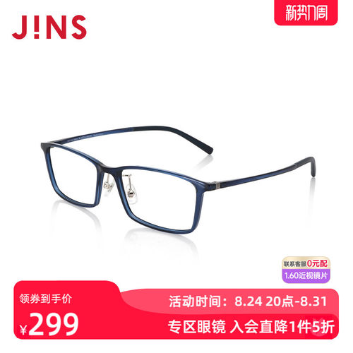 JINS睛姿近视镜Airframe轻盈百搭可加配防蓝光辐射镜片MUF24A058