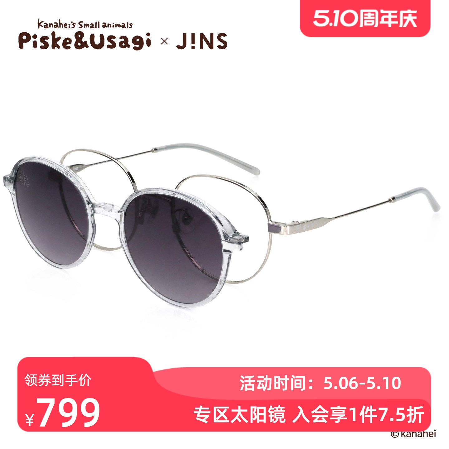 JINS睛姿X卡娜赫拉的小动物联名眼镜贴片墨镜可加配镜片UMF25S169