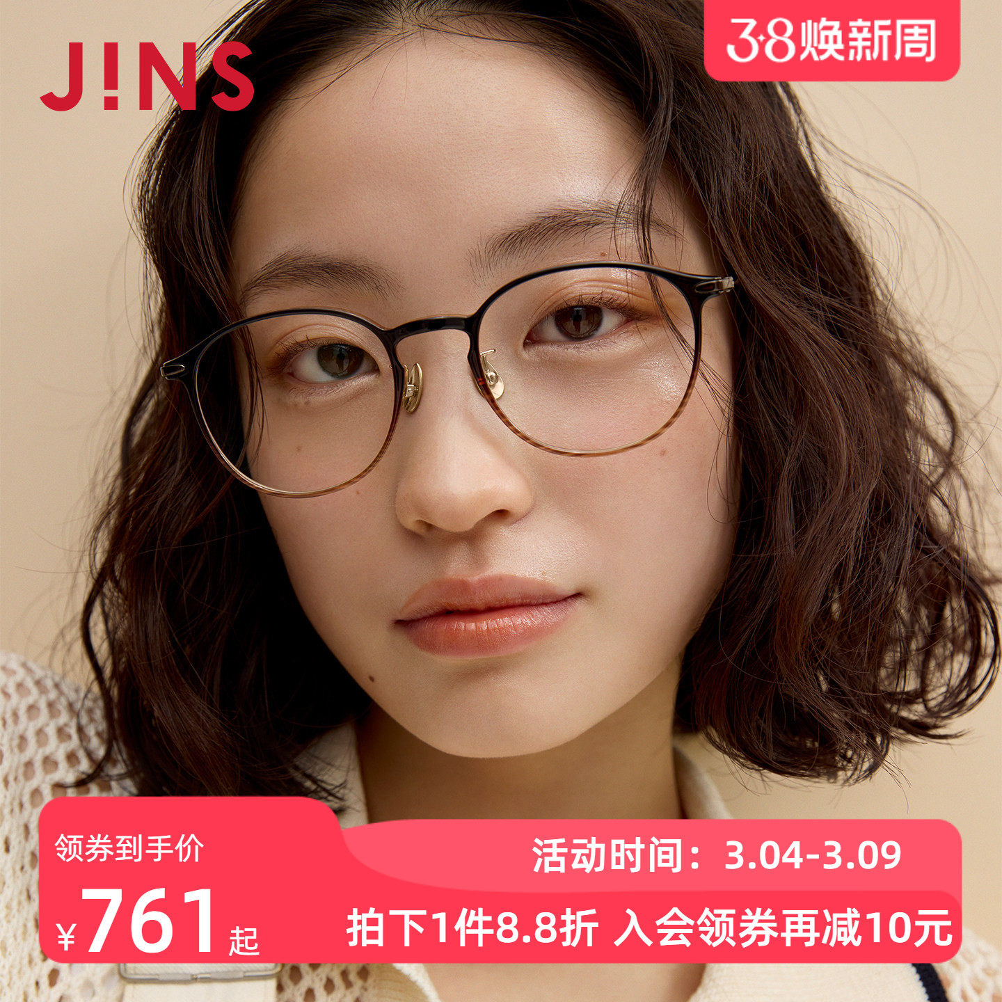 JINS睛姿近视眼镜休闲潮流&beta;钛框男女可加配防蓝光镜片UUF25S201