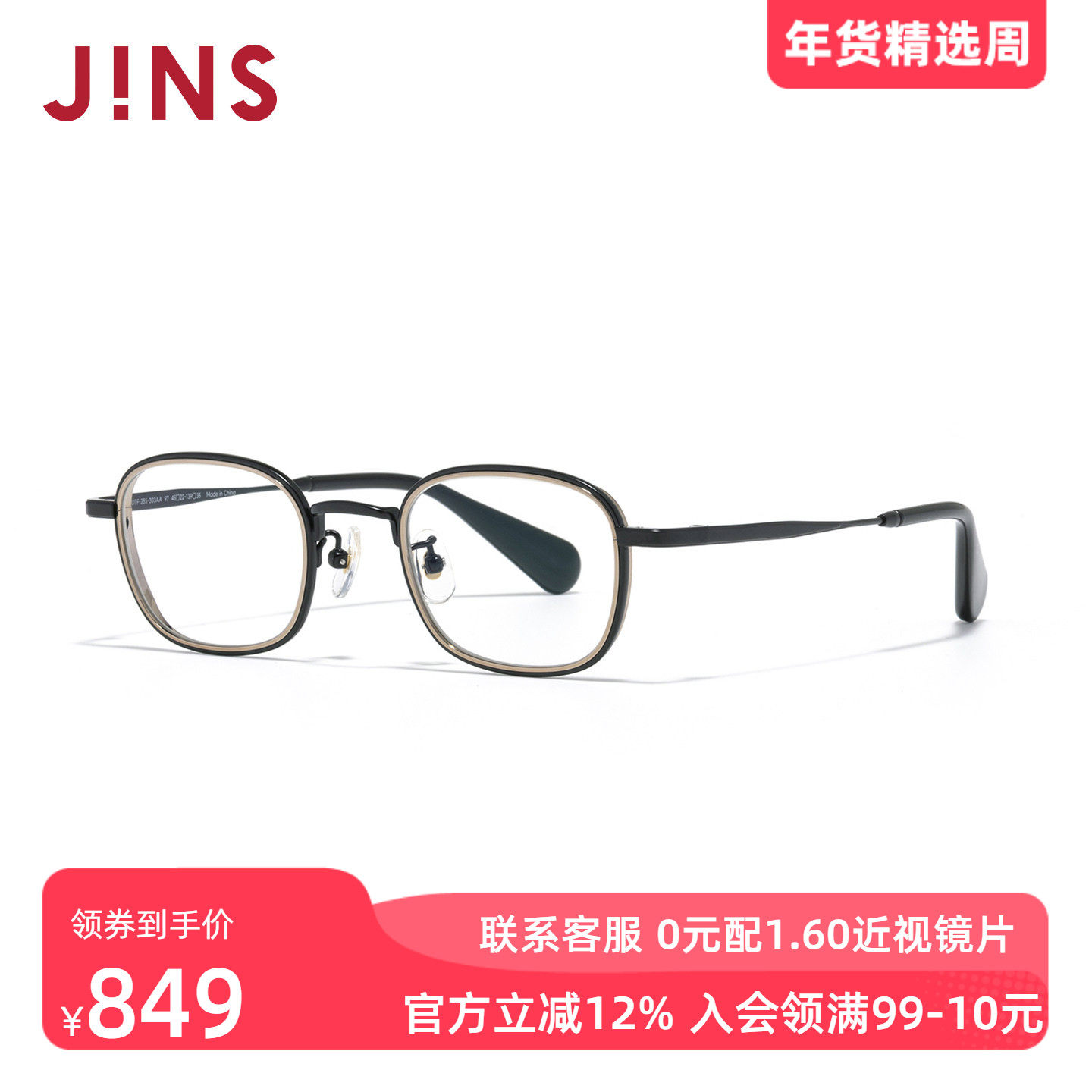 JINS睛姿复古小窄方框钛眼睛显大近视镜可配防蓝光镜片UTF25S303,ZIPPO/瑞士军刀/眼镜,定制成品光学镜,淘宝优惠券,粉丝福利购,淘宝优惠卷