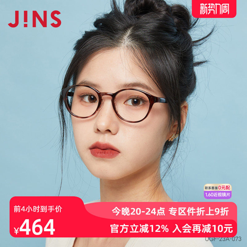 JINS睛姿近视镜HOME居家休闲舒适佩戴可加配防蓝光镜片UGF