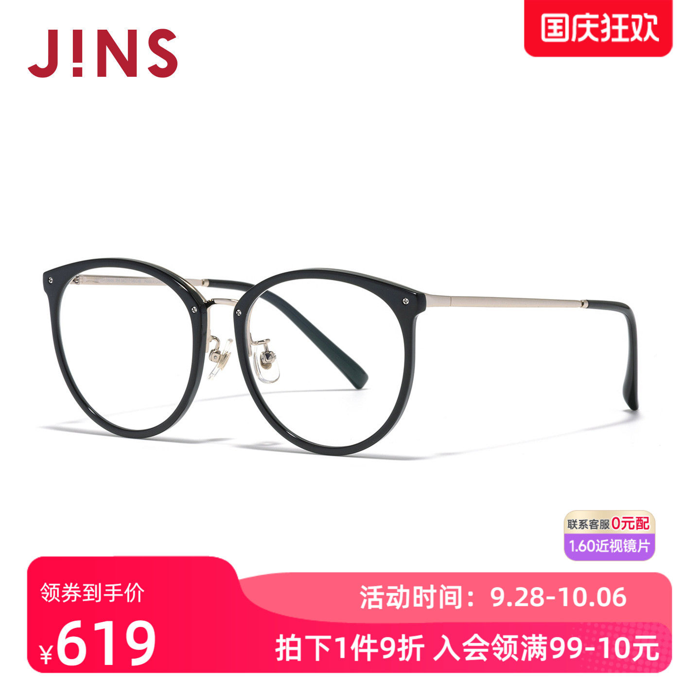 JINS睛姿含镜片近视镜潮流精致镜框男女可配防蓝光镜片URF25A186