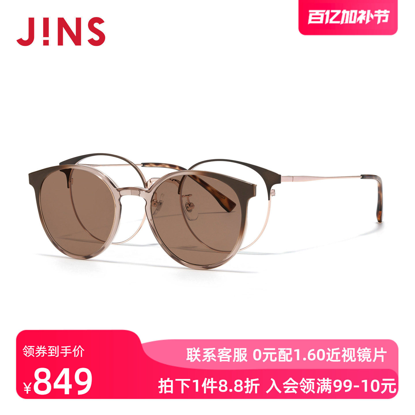 JINS睛姿SWITCH近视眼镜太阳镜贴片墨镜加配防蓝光镜片LMF25S222