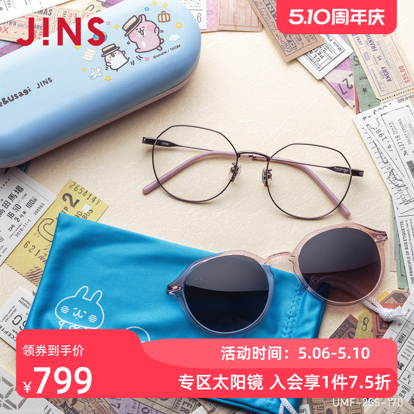 JINS睛姿X卡娜赫拉的小动物联名眼镜磁吸墨镜可加配镜片UMF25S170