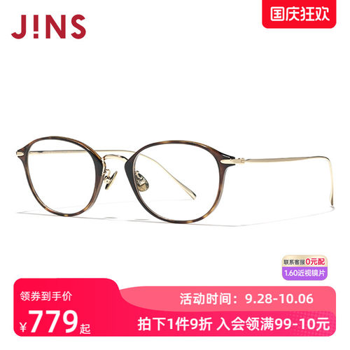 JINS黄金比例钛框近视镜可配镜片