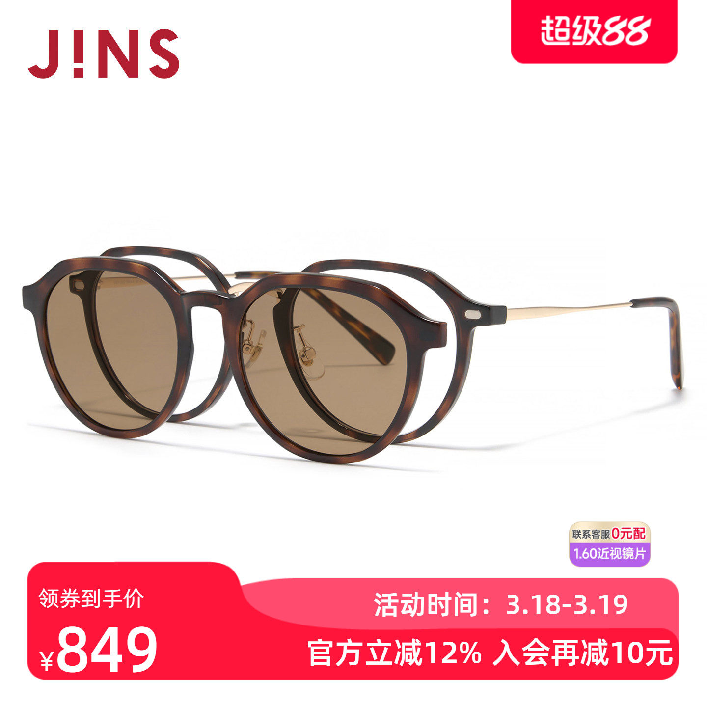 JINS睛姿近视太阳眼镜磁吸贴片偏光驾驶墨镜可加配镜片URF26S058
