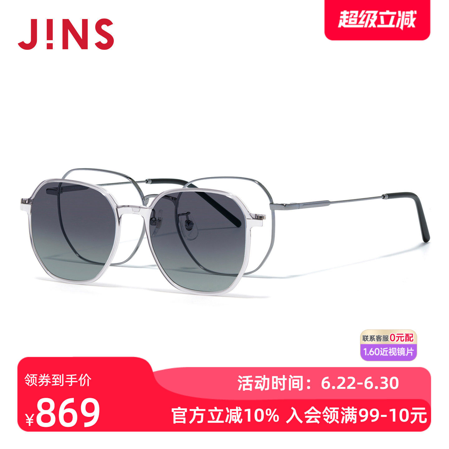 JINS睛姿贴片磁吸太阳眼镜彩色墨镜可加配防蓝光镜片LMF25S220
