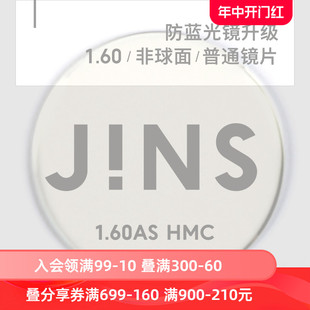 眼镜配普通度数镜片专用链接1.60非球面 睛姿JINS镜片装 饰眼镜套装