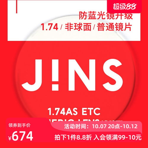 睛姿装饰眼镜升级1.74普通镜片