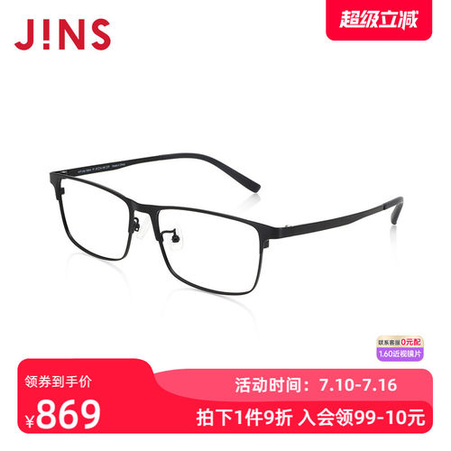 JINS睛姿含镜片近视镜钛框商务舒适干练可配防蓝光镜片MTF24A158