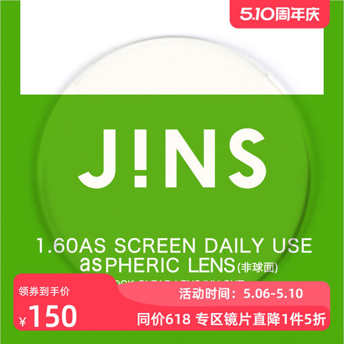 JINS普通近视镜升级带度数防蓝光
