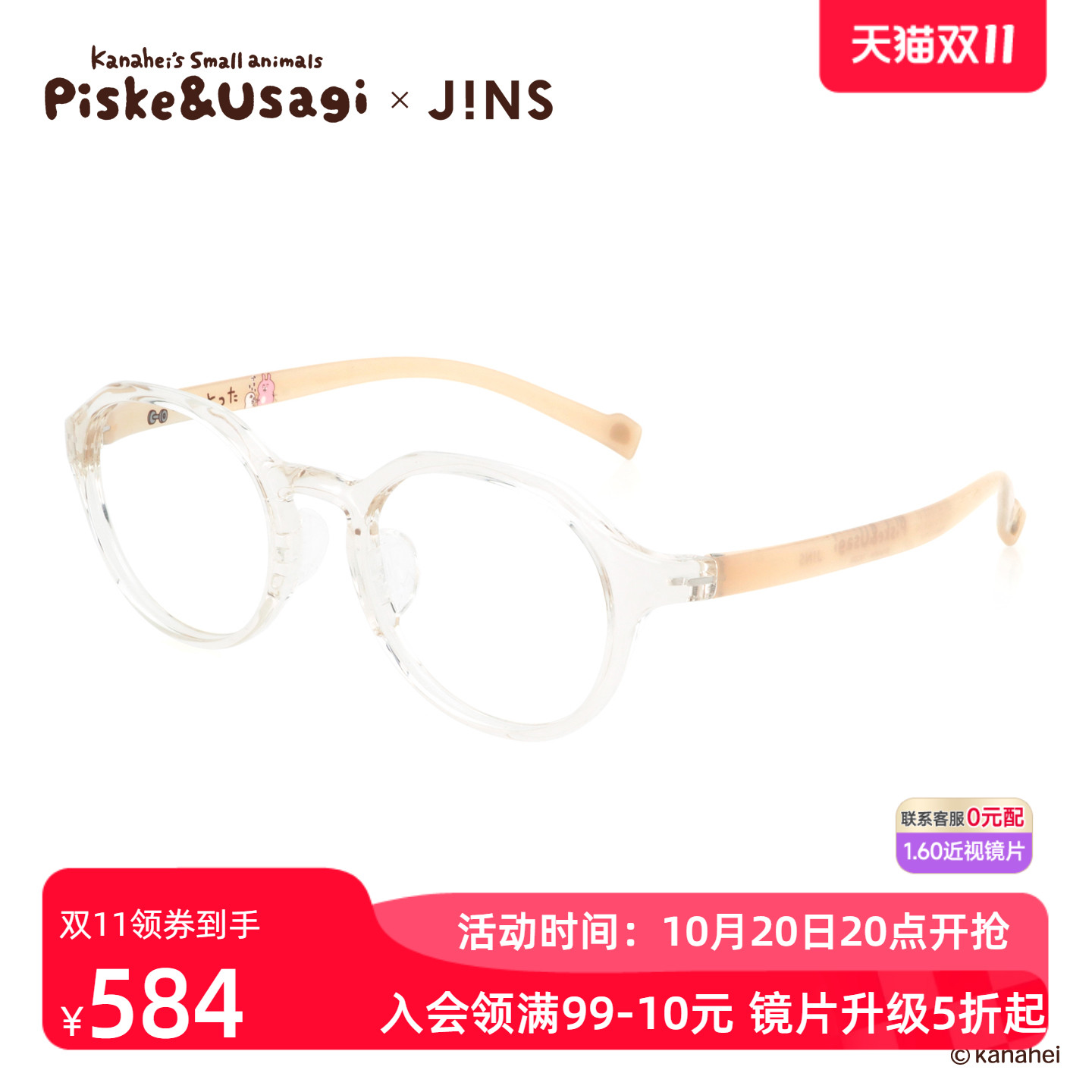 JINS睛姿X卡娜赫拉的小动物联名眼镜升级加配防蓝光镜片UGF25S167