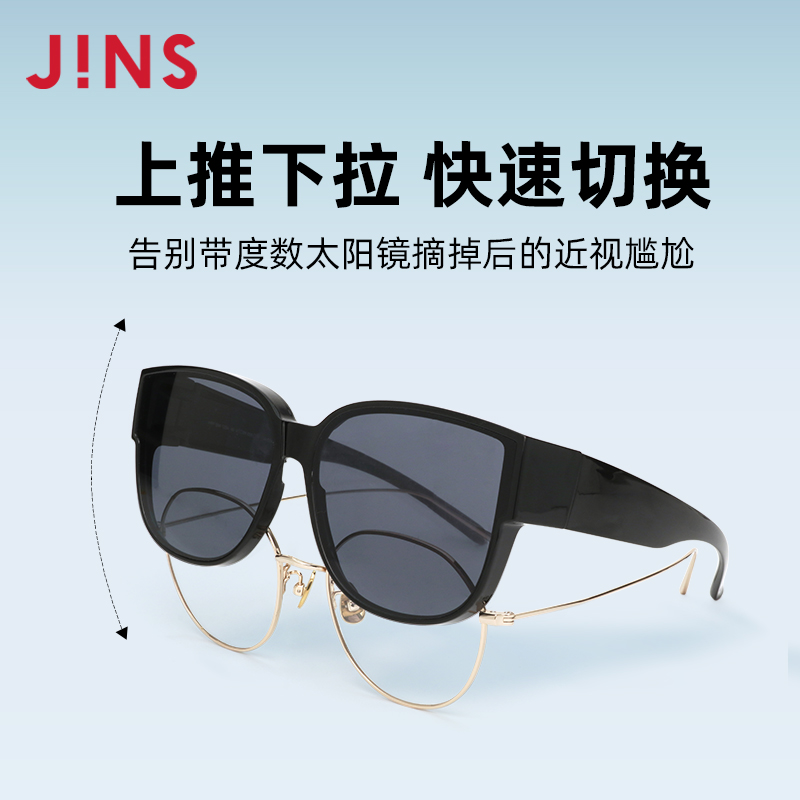 JINS睛姿大框套镜镜上镜