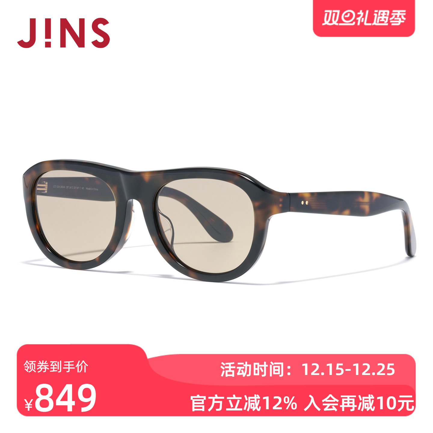 JINS睛姿时尚混搭复古格调太阳镜惠灵顿框墨镜防紫外线UCF25A245