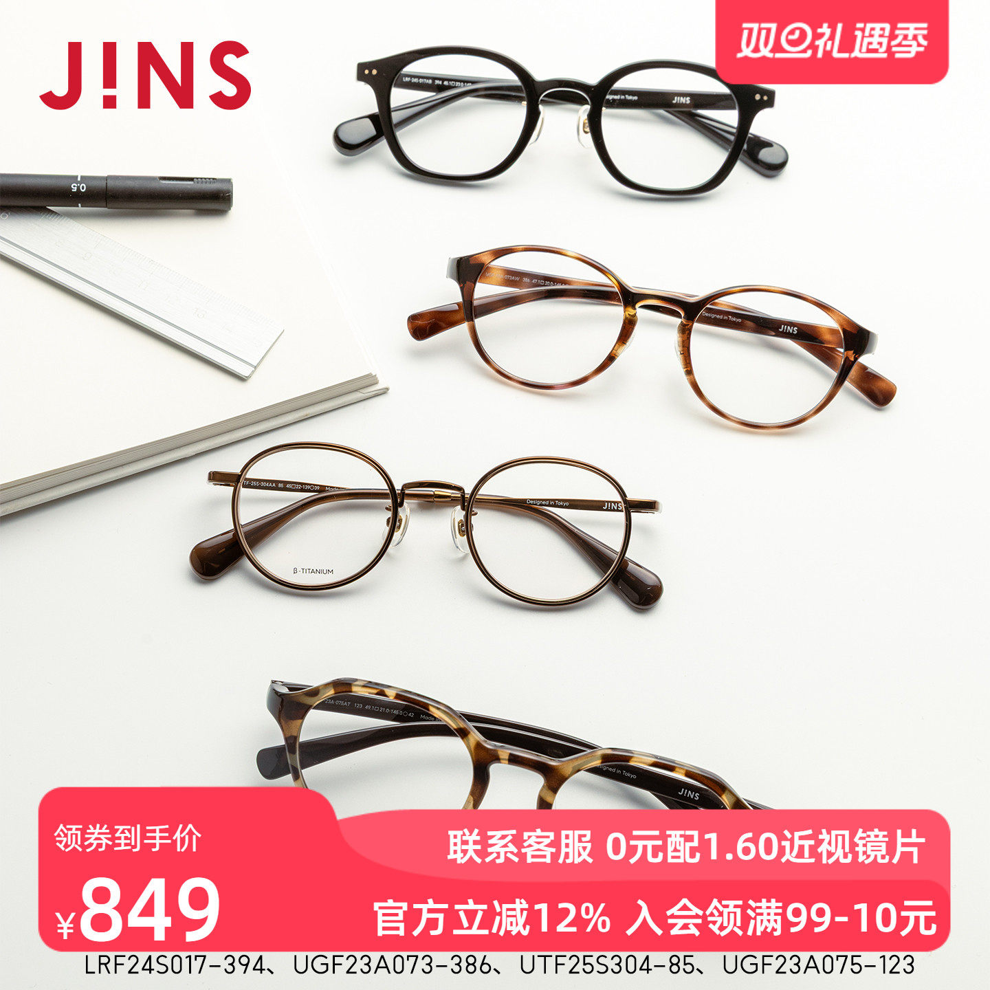 JINS睛姿含镜片小圆框钛眼睛显大近视镜可配防蓝光镜片UTF25