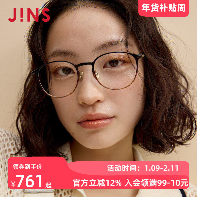 JINS睛姿近视眼镜休闲潮流&beta;钛框男女可加配防蓝光镜片UUF25S201