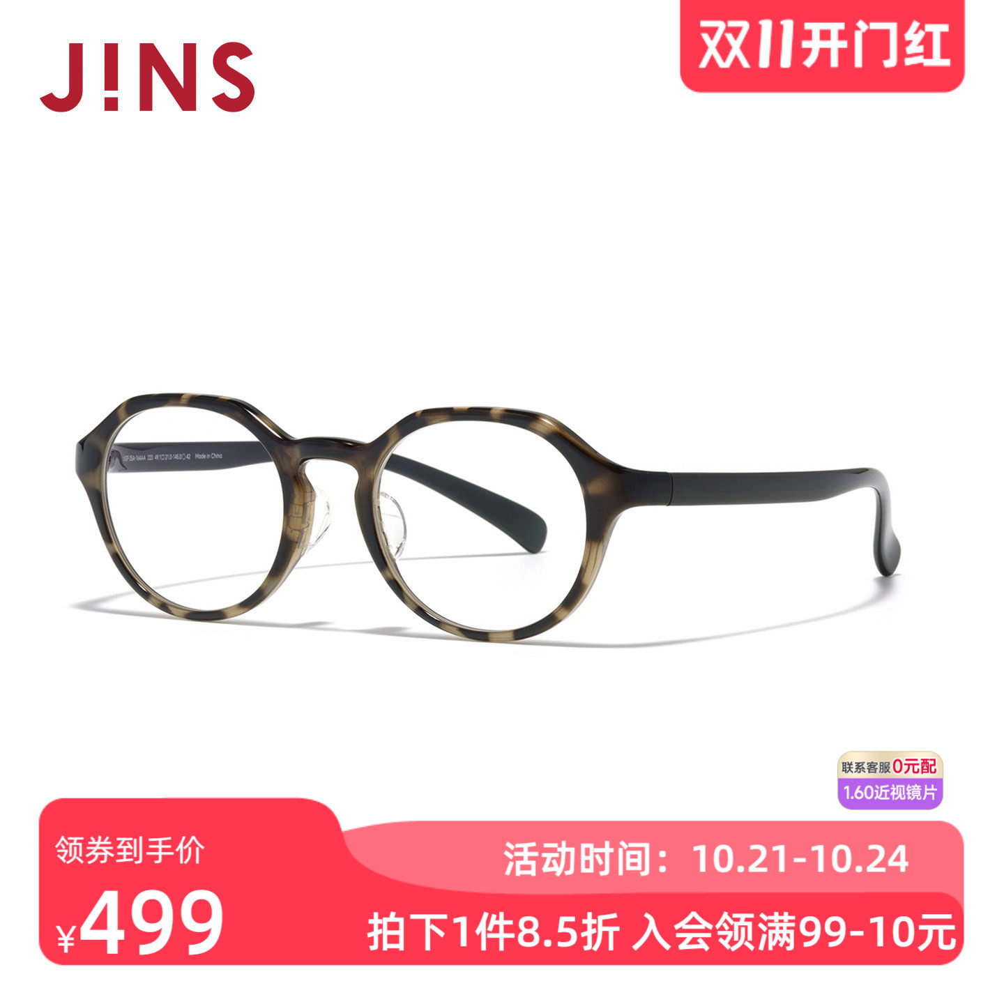 JINS睛姿HOME近视眼镜时尚玳瑁圆框轻可加配防蓝光镜片UGF25A164