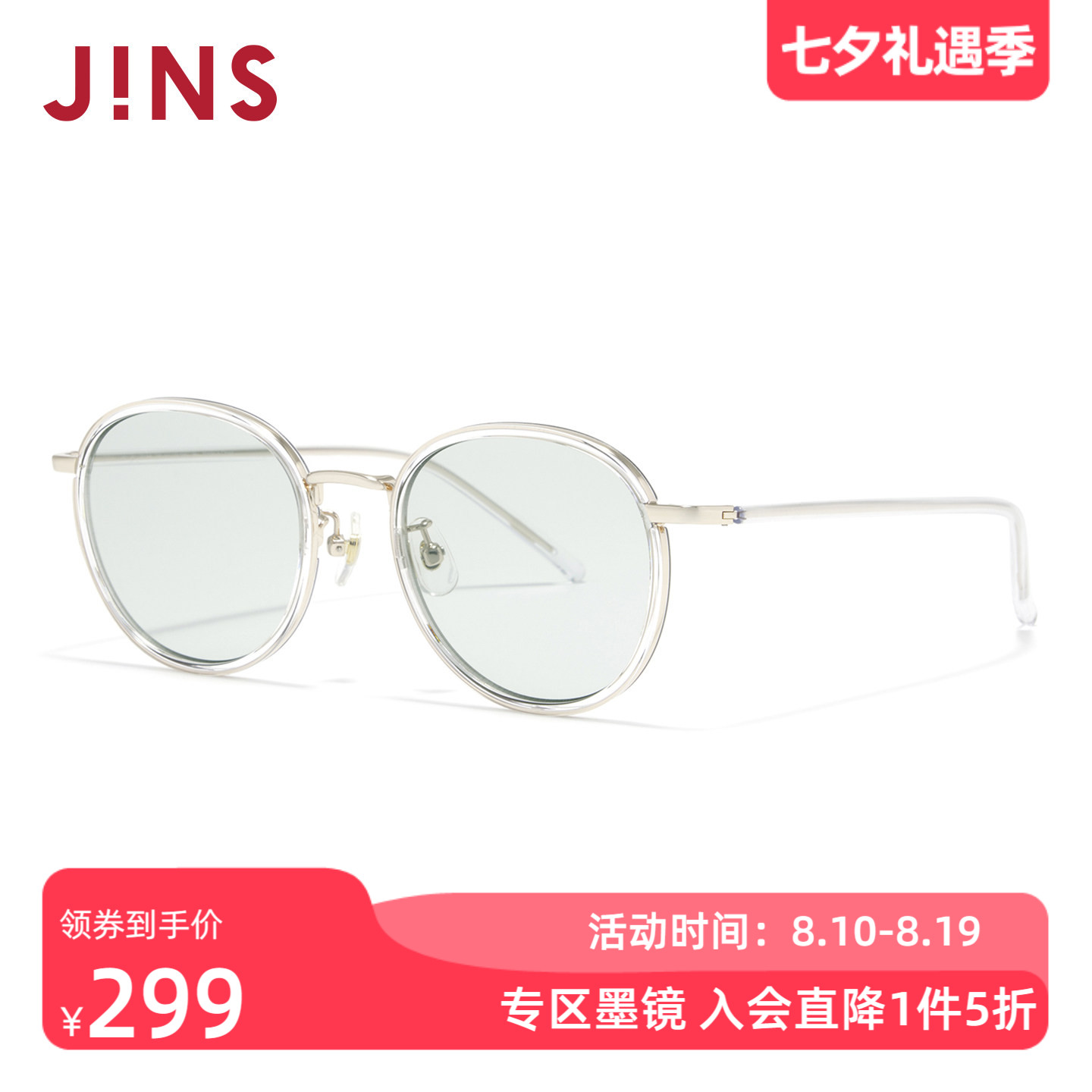 JINS时尚圆框彩色太阳镜墨镜