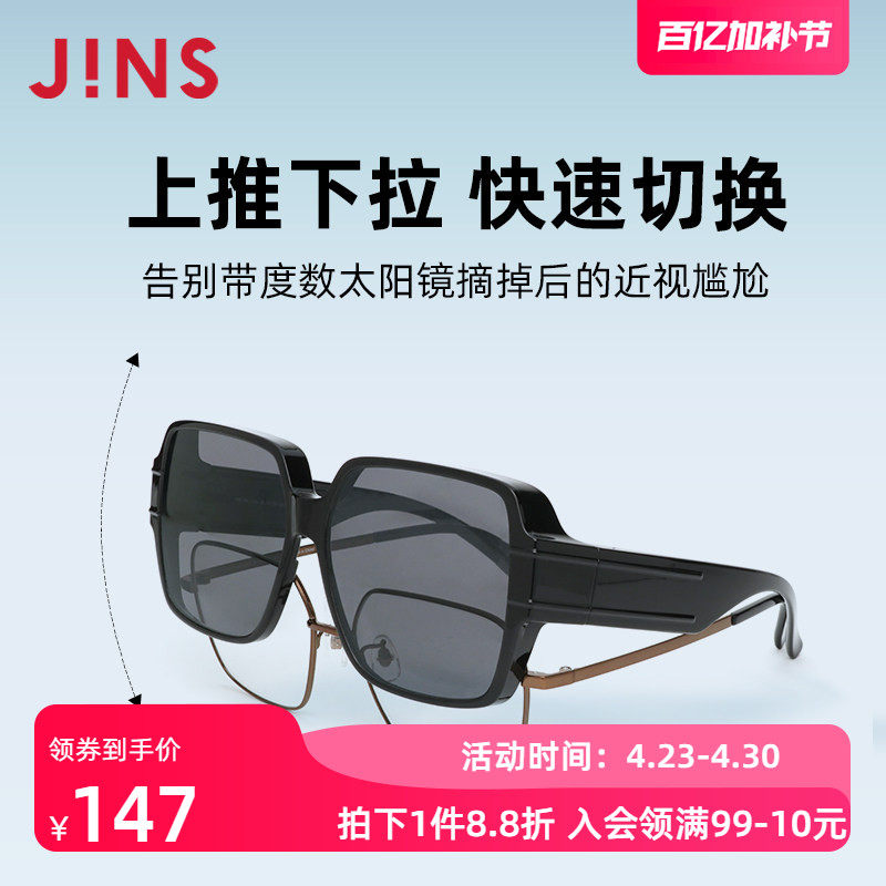JINS睛姿大框太阳镜套镜方框墨镜防紫外线可套近视镜外LRF23A176