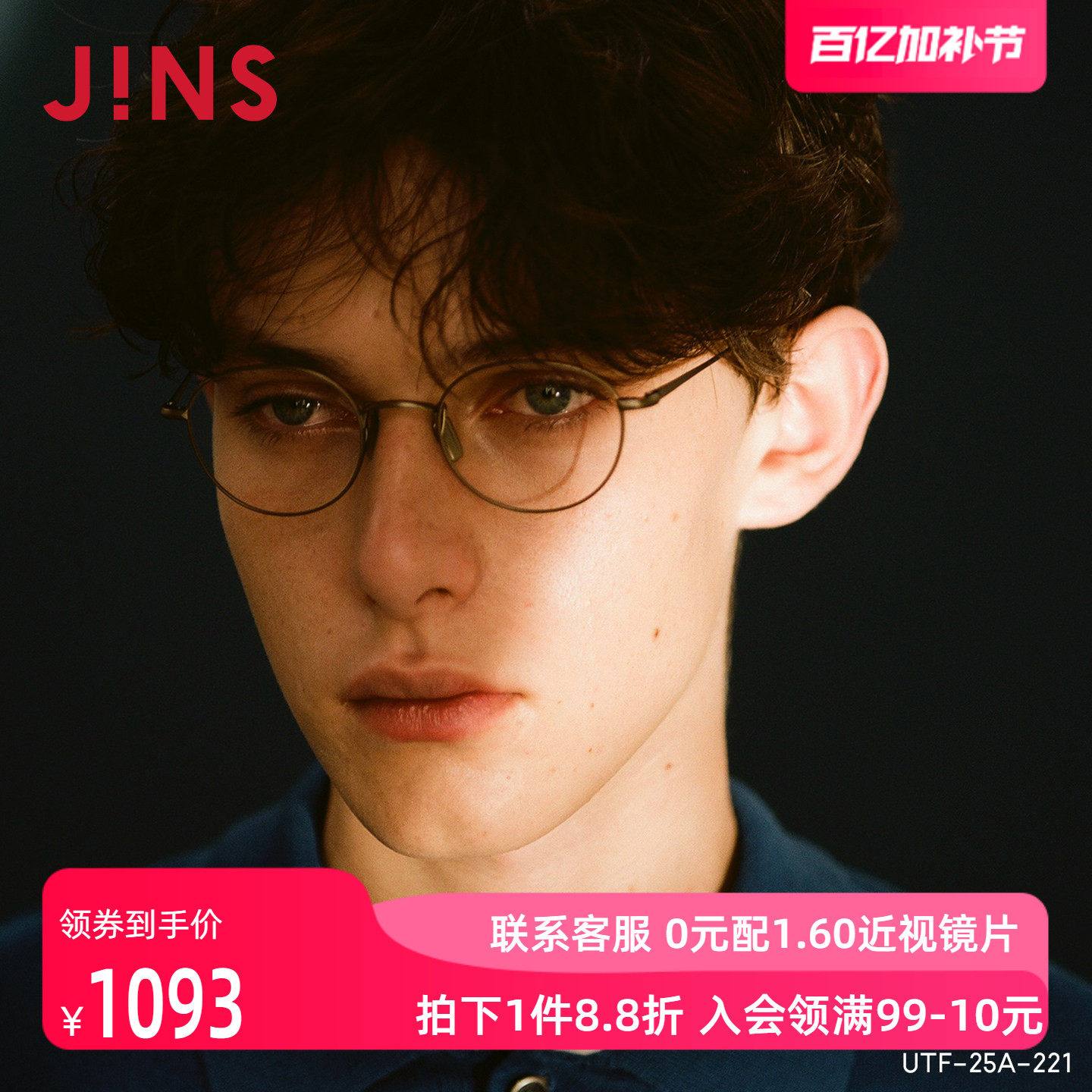 JINS睛姿近视镜CLASSIC复古钛框可加配防蓝光镜片UTF25A221