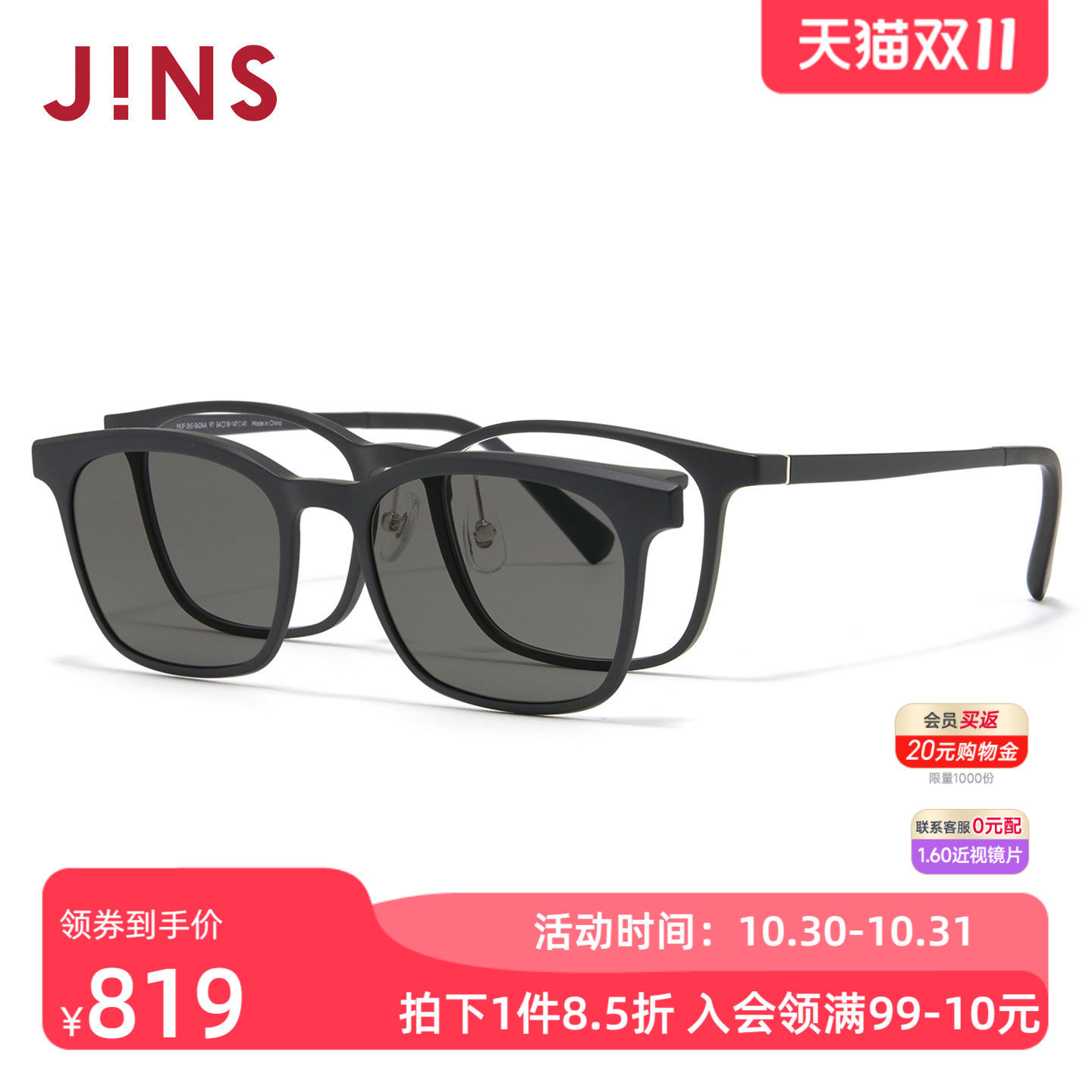 JINS睛姿近视太阳眼镜方框磁吸贴片偏光墨镜可加配镜片MUF26S062
