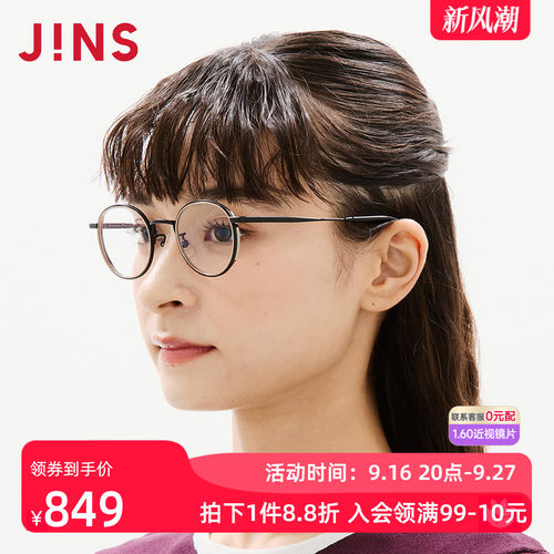 JINS睛姿女复古近视镜可加配镜片