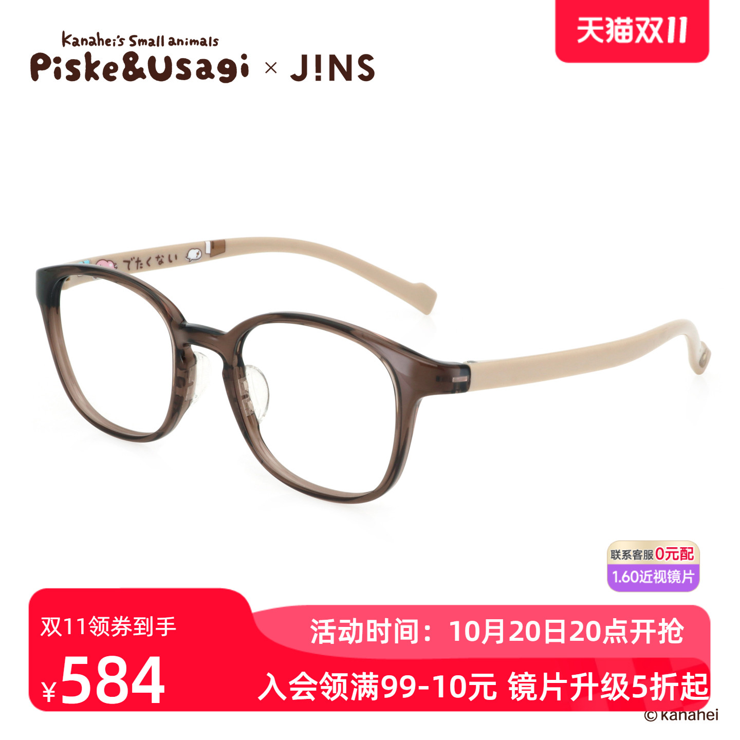 JINS睛姿X卡娜赫拉的小动物联名眼镜方框加配防蓝光镜片UGF25S168
