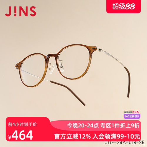 JINS睛姿含镜片近视镜ZERO轻盈佩戴舒适可加防蓝光镜片UUF24A018